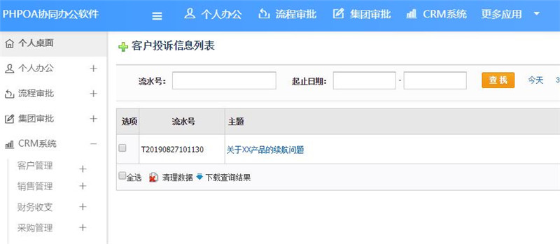 1567039124623640.jpg 代理商投诉界面_副本.jpg